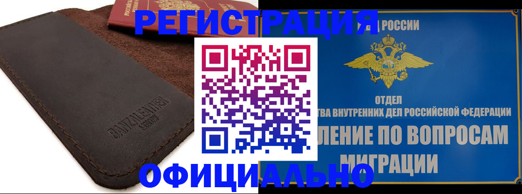 прописка гарантия в Колпашево