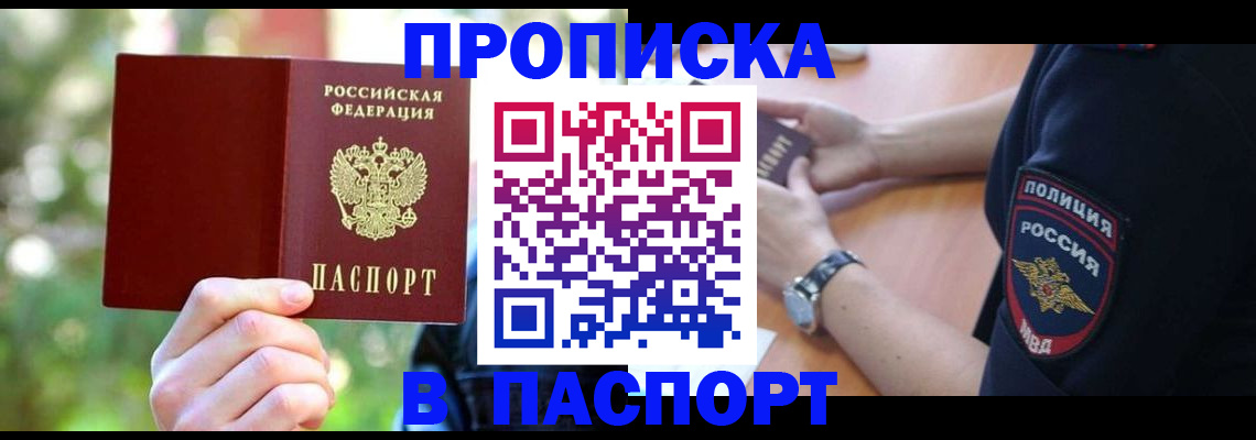 пропишу в квартире в Колпашево