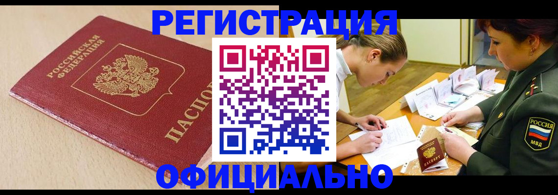 временная регистрация законно в Колпашево